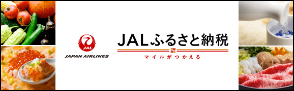 ふるさと納税